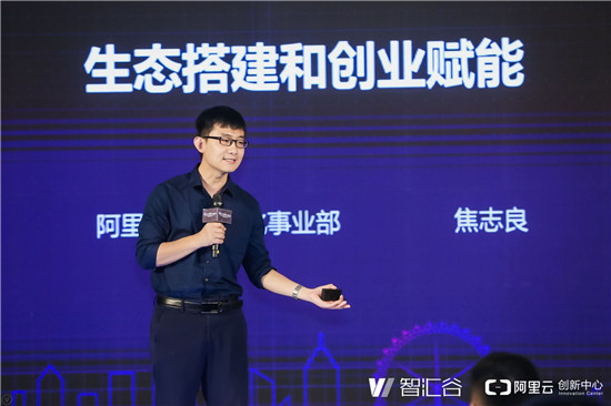 阿里云創(chuàng)新中心（智匯谷產(chǎn)業(yè)基地）生態(tài)合作伙伴大會舉行，搭建生態(tài)聯(lián)盟賦能聊城企業(yè)