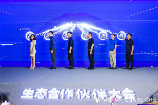 阿里云創(chuàng)新中心（智匯谷產(chǎn)業(yè)基地）生態(tài)合作伙伴大會舉行，搭建生態(tài)聯(lián)盟賦能聊城企業(yè)