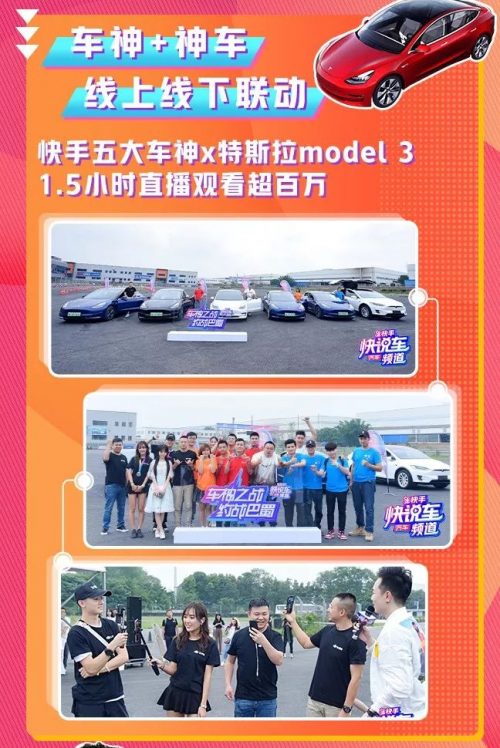 快手說車天團兩日戰(zhàn)報：特斯拉賽車直播觀看超百萬
