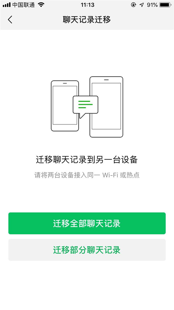 微信聊天記錄遷移？數據丟失這樣做！