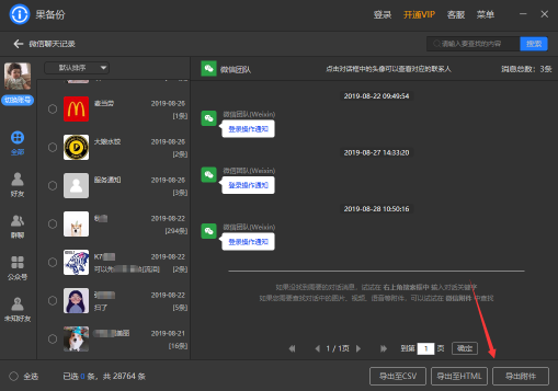微信聊天記錄遷移？數據丟失這樣做！