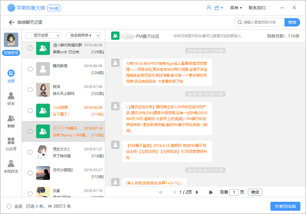 微信聊天記錄遷移？數據丟失這樣做！