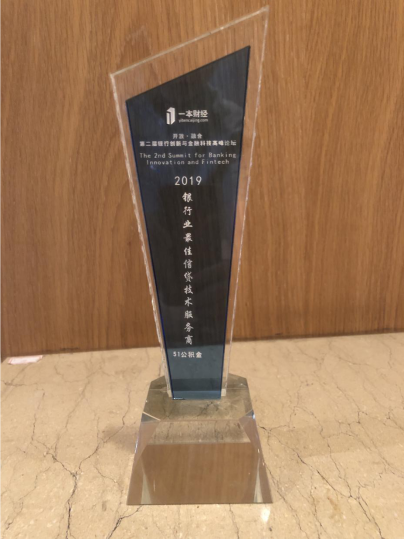 Fintech實力獲認可，51公積金摘得“2019銀行業(yè)最佳信貸服務(wù)商”