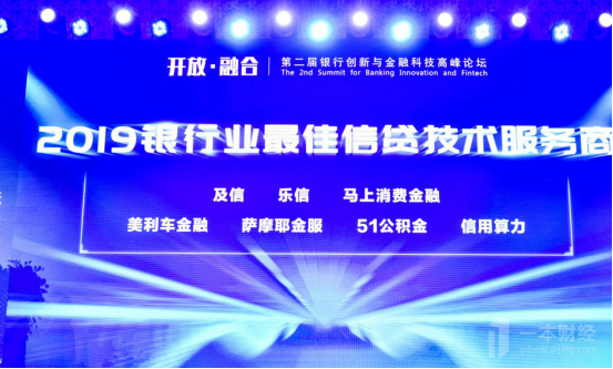 Fintech實力獲認可，51公積金摘得“2019銀行業(yè)最佳信貸服務(wù)商”