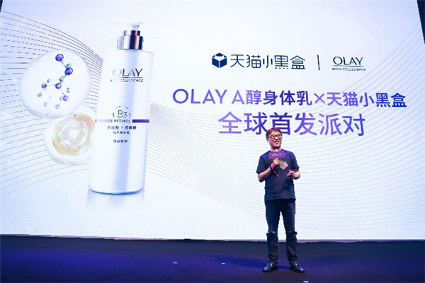 天貓小黑盒全球首發(fā)OLAY A醇身體乳，締造“精致到每一寸”的生活儀式感