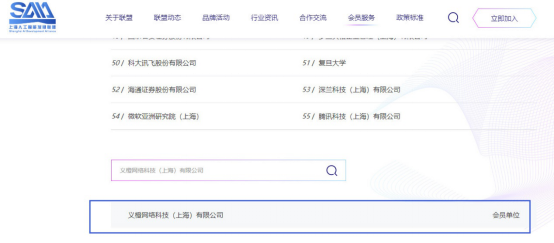 e成科技加入SAIA，與微軟、百度、騰訊、科大訊飛等共建上海人工智能新高地
