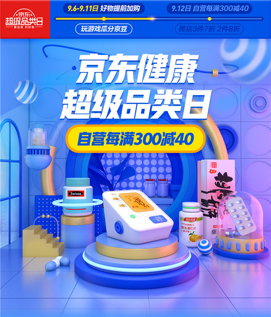 從尋醫(yī)問診到滋補(bǔ)養(yǎng)生 京東健康全場(chǎng)景服務(wù)健康美好生活