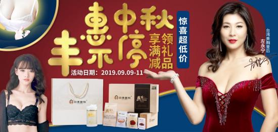 劉燕釀制“惠中秋，豐不停”豪禮放送，火爆來襲
