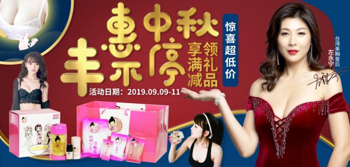 中秋鉅惠，粉嫩公主“惠中秋，豐不停”