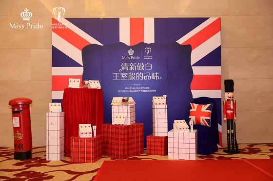 英國貴族牙膏Miss Pride攜手地球小姐，新品發(fā)布會(huì)圓滿舉行