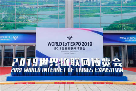 賦能企業(yè)數(shù)據(jù)應(yīng)用，帆軟軟件亮相2019世界物聯(lián)網(wǎng)博覽會