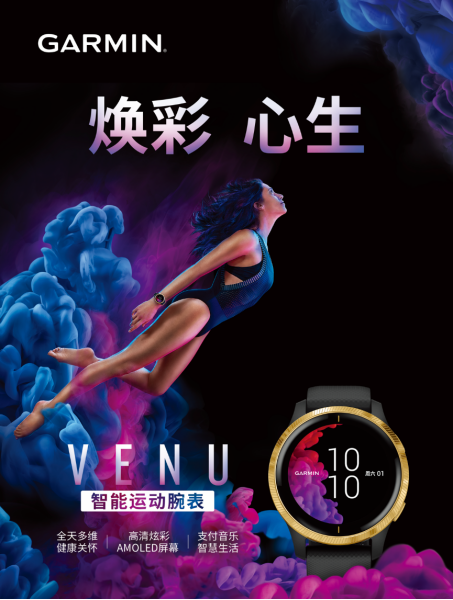 讓運動更出“彩”， Garmin健康時尚系列新品閃耀柏林
