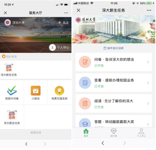 一鍵手機(jī)繳費(fèi)、報(bào)到 2019級(jí)新生入學(xué)有新招！