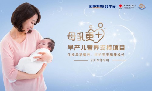 用愛托起早產(chǎn)兒新生翅膀！公益之路，健合與你同行