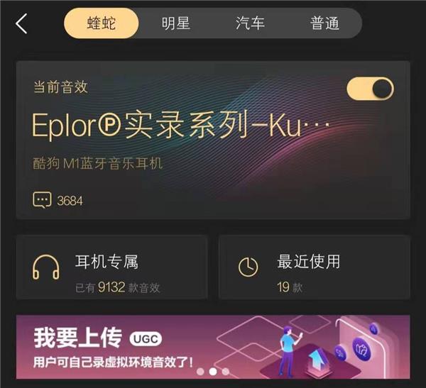 酷狗耳機音效突破9000款，開放平臺引領業(yè)界共創(chuàng)潮流