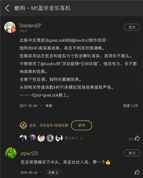 酷狗耳機音效突破9000款，開放平臺引領業(yè)界共創(chuàng)潮流