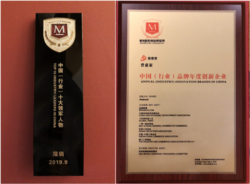 亞洲品牌盛典舉辦，普惠家搶灘品牌金融新大陸