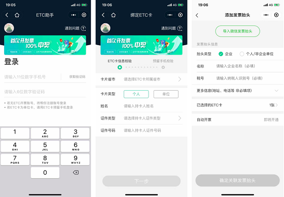 ETC發(fā)票怎么開？微信ETC助手一鍵開具高速通行費電子發(fā)票