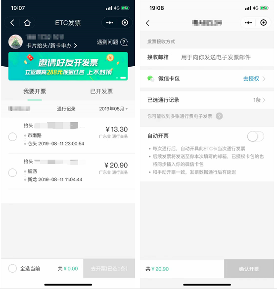 ETC發(fā)票怎么開？微信ETC助手一鍵開具高速通行費電子發(fā)票