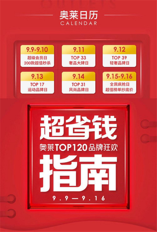 全球好店盛大入駐，寺庫奧萊節(jié)，咋買更省錢?