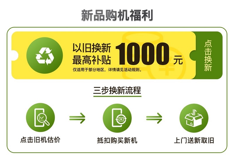 買Apple新品上京東，一站式換新可享千元補貼