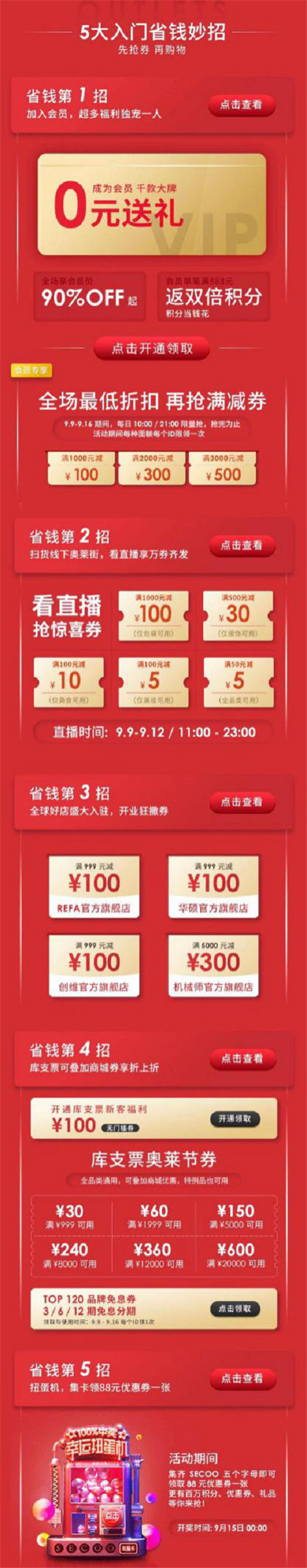 全球好店盛大入駐，寺庫奧萊節(jié)，咋買更省錢?