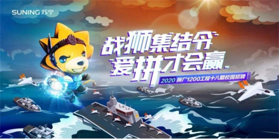蘇寧1200工程，尋找的不是員工，而是接班人