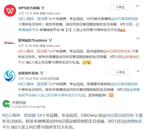 國產(chǎn)品牌齊祝福，向日葵10周年送大禮！