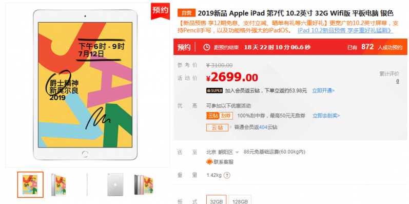 第七代iPad發(fā)布：速度快兩倍，蘇寧預約專享12期免息