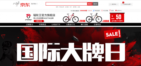單車界的布加迪意大利FRW輻輪王自行車受邀京東發(fā)力中國(guó)電商