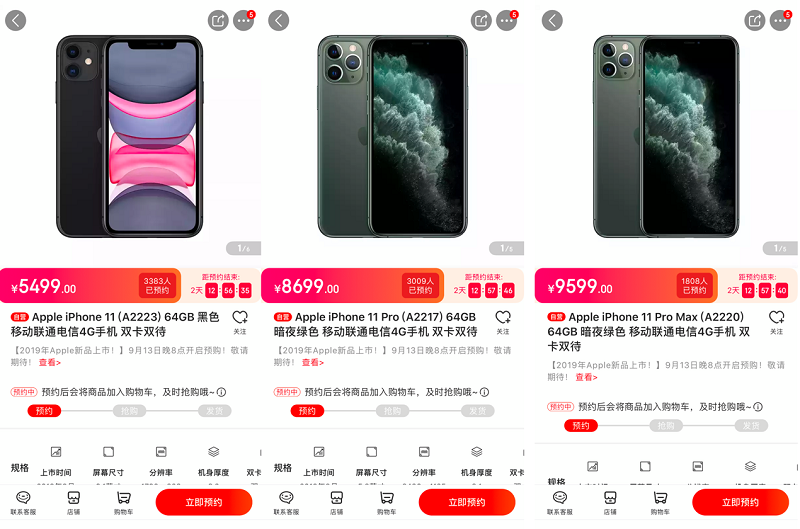 9月13日新iPhone預(yù)售，京東成中國區(qū)唯一官方授權(quán)預(yù)售渠道