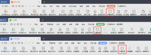WPS與樂(lè)播聯(lián)合搞事情，文檔投屏還能這么玩！