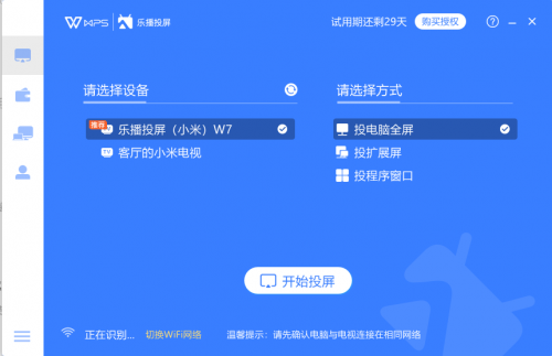 WPS與樂(lè)播聯(lián)合搞事情，文檔投屏還能這么玩！