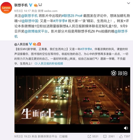 中國正當潮 聯(lián)想與《人民日報》新媒體或?qū)㈤_展新合作