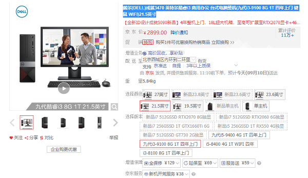 專為商務(wù)精英打造成就3470商務(wù)臺(tái)式機(jī) 京東C2M懂你心聲！