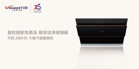 iPhone創(chuàng)新雞肋？萬和讓你全方位“智”享生活