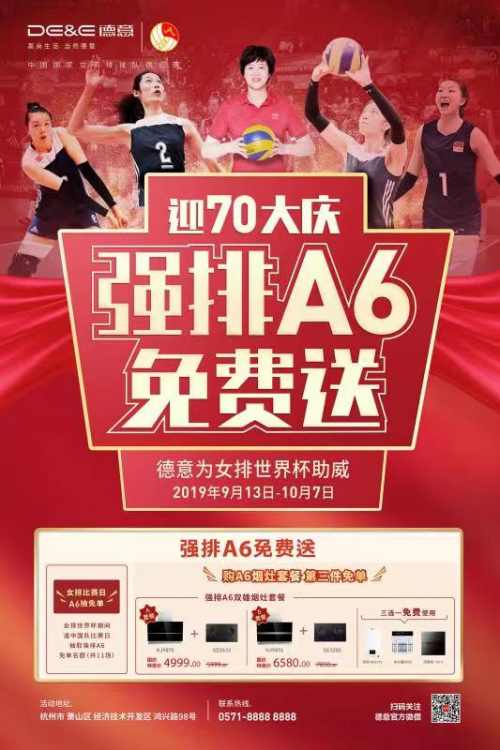 強(qiáng)排A6免費(fèi)送，德意助威女排世界杯