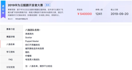 華為云鯤鵬開(kāi)發(fā)者決賽將啟提交入口，王者之冠花落誰(shuí)家？