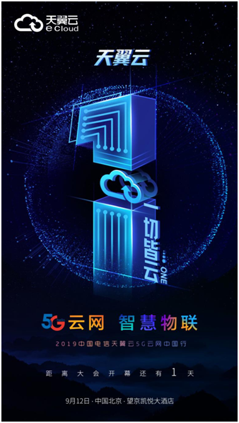 這朵云，明天將在這里開啟數(shù)字化轉(zhuǎn)型的新紀(jì)元