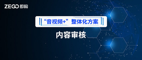 降低接入成本，即構(gòu)技術(shù)鑒黃整套方案上線