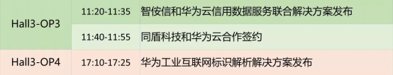 華為云@2019HC搶鮮看，這份超詳細演講排期參會必備！
