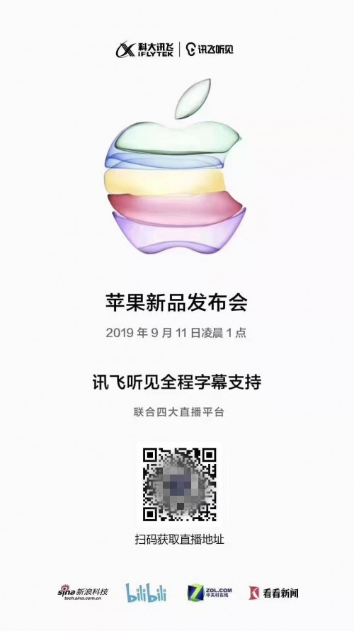 又雙叒叕登頂級科技大舞臺，訊飛聽見全程字幕直播蘋果發(fā)布會