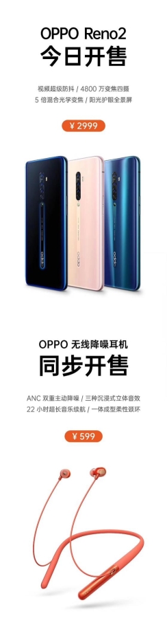 OPPO Reno2正式開(kāi)售，影像實(shí)力全面升級(jí)，視頻超級(jí)防抖成亮點(diǎn)
