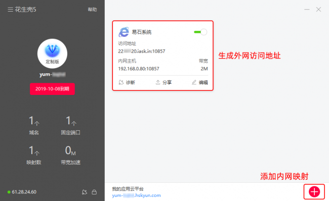 Yumstone與花生殼達成合作，內網嵌入式方案實現(xiàn)精細化運營