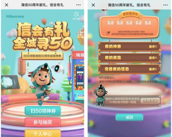中秋佳節(jié)慶團(tuán)圓，海信50周年感恩獻(xiàn)禮！