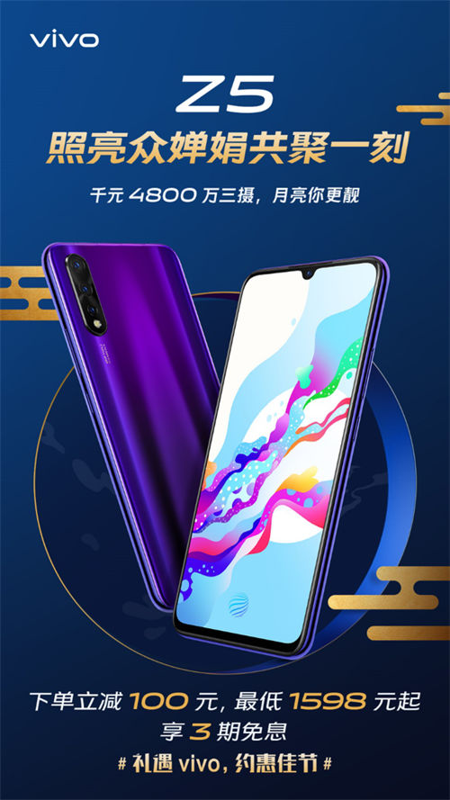 vivo中秋購機(jī)狂歡上線，團(tuán)聚時刻更添歡樂！