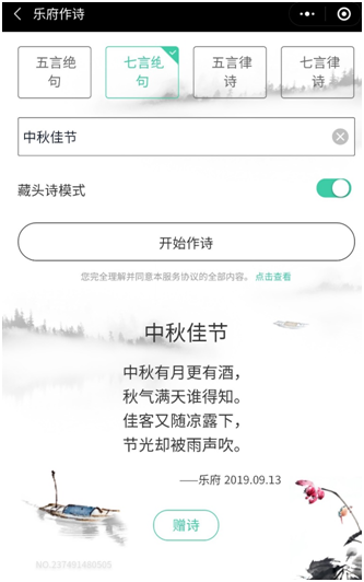 華為云中秋詩(shī)會(huì)：AI詩(shī)人樂(lè)府隔空叫板李白杜甫