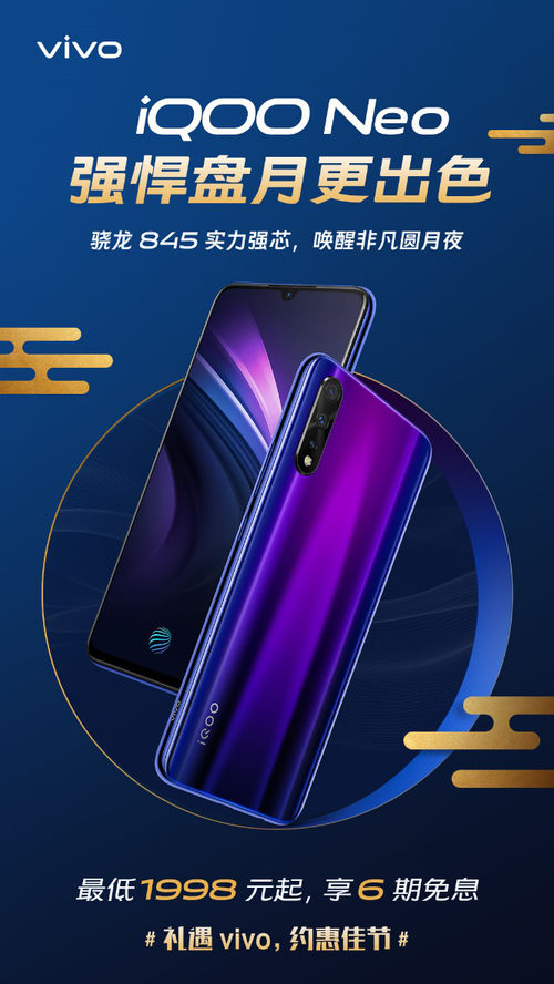 vivo中秋購機(jī)狂歡上線，團(tuán)聚時刻更添歡樂！