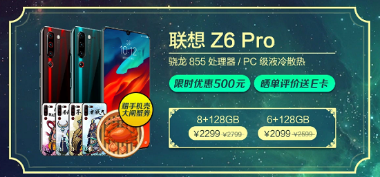 超級(jí)視頻AI四攝，聯(lián)想手機(jī)Z6 Pro中秋直降500元送“壕禮”