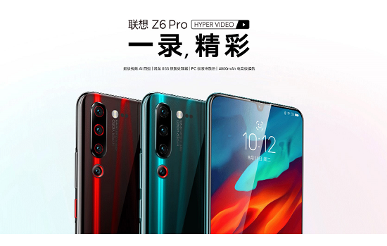 超級(jí)視頻AI四攝，聯(lián)想手機(jī)Z6 Pro中秋直降500元送“壕禮”